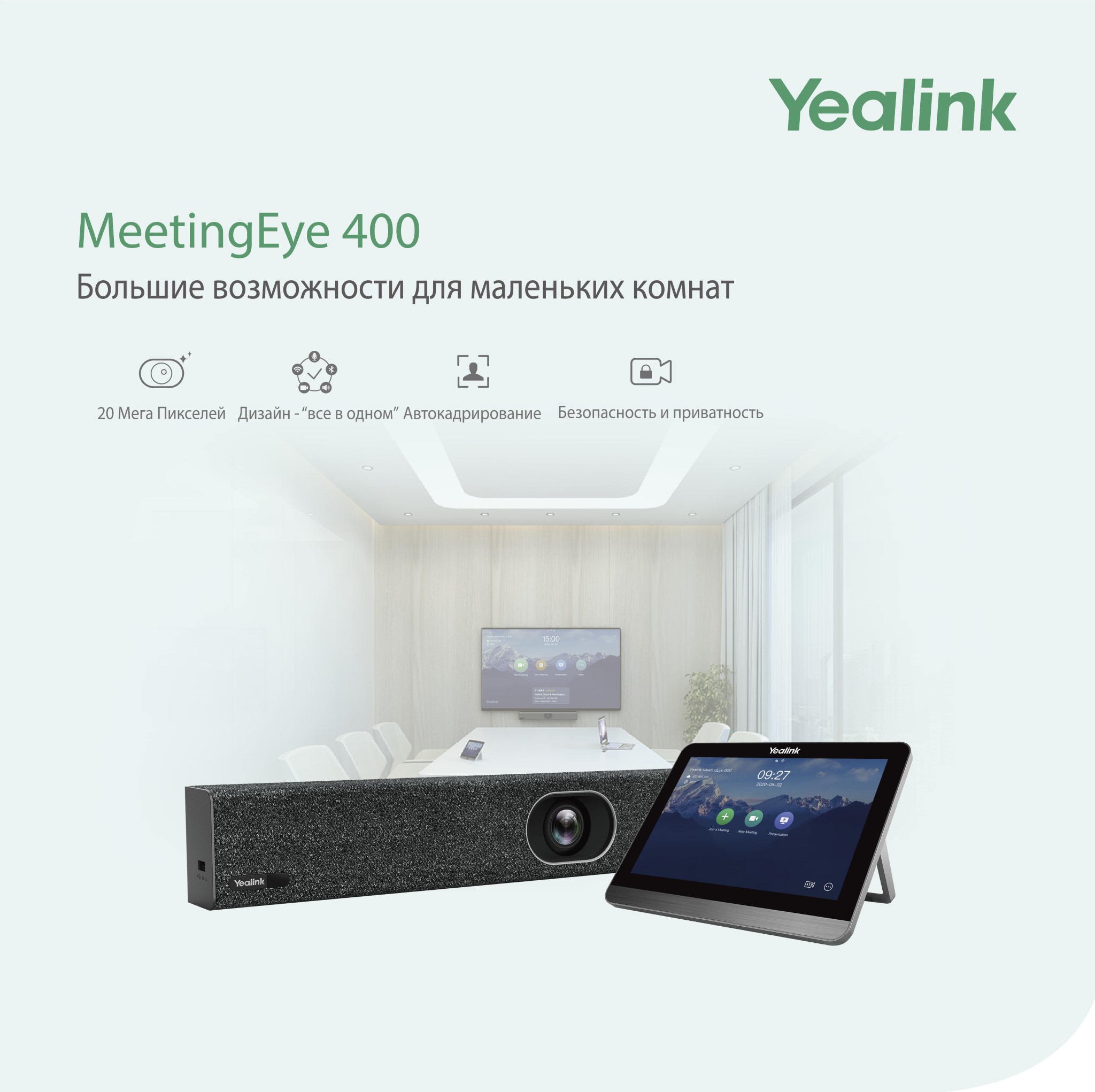 M400-0042 Видеотерминал Yealink (M400 Pro, CTP18, VCH51) Видеотерминалы  Yealink | Avicon