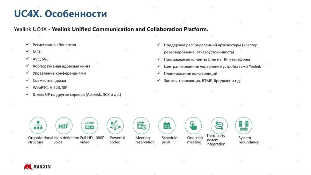 UC meeting - Video license Ключ активации Yealink, 510004000022
