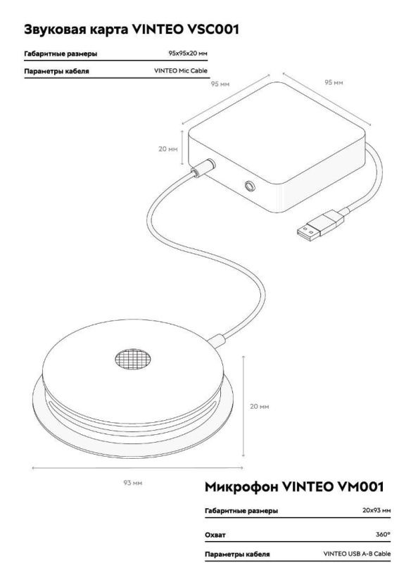 AVC-MIC01 Комплект Винтео микрофон Vinteo VM001 и звуковая карта Vinteo VSC001