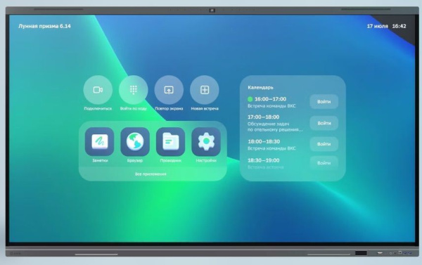 SDIP-IV75ACN-0001 Интерактивный дисплей ПРО Sber 75 (75 дюймов, с встроенной камерой (48Мпк, 4К), микрофоном (8м), динамиками (52Вт), сеннсорным экраном (40 касаний), встроенным вычислительным блоком 8/128гб с встроенным ВКС сервисом Jazz))