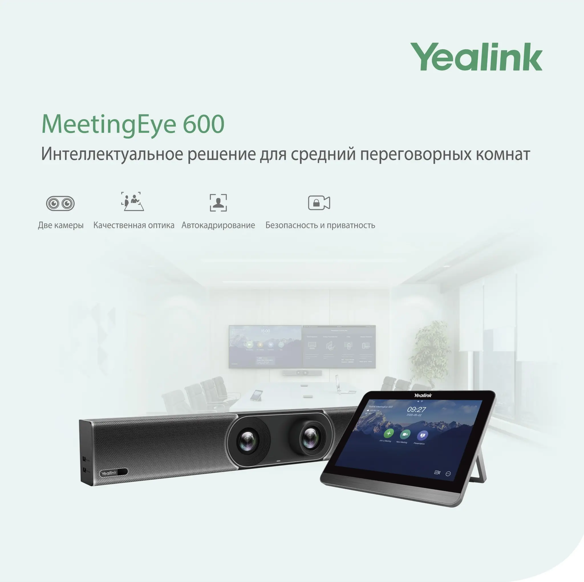 M600-0012 Видеотерминал Yealink (M600, VCH51, пульт ДУ) Видеотерминалы  Yealink | Avicon